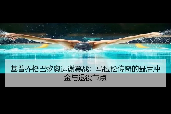 ji-pu-qiao-ge-ba-li-ao-yun-xie-mu-zhan-ma-la-song-chuan-qi-de-zui-hou-chong-jin-yu-tui-yi-jie-dian-3-571.jpg